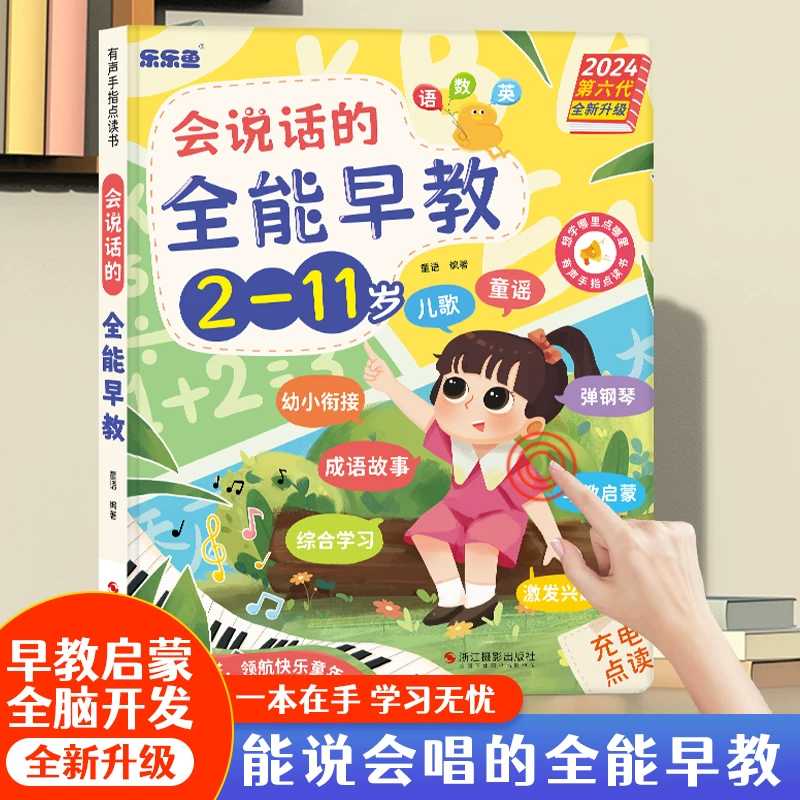 Talking Early Education Sound  - Kids Education Rhymes 评论和价格
