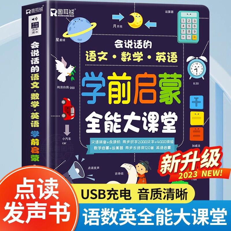 Talking Early Education Sound  - Kids Education Rhymes 评论和价格