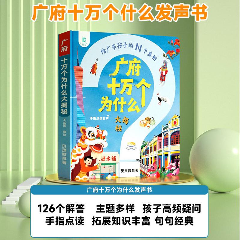 Finge Touch‑to‑Read Cantonese  - Kids Education Rhymes 评论和价格